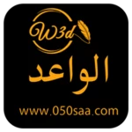 الواعد android application logo